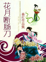 花月断肠刀