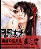 哥哥太坏谁之过