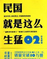 民国就是这么生猛02:辛亥革命