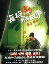 每晚一个离奇故事②
