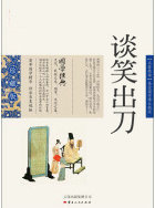 谈笑出刀