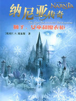 纳尼亚传奇1：狮子、女巫和衣橱