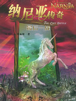 纳尼亚传奇7：最后一战