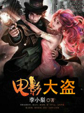 电影大盗