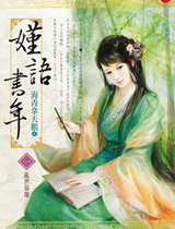 嫤语书年