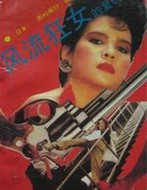 风流狂女的复仇