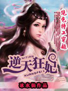 绝色特工穿越：逆天狂妃