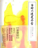 当时只道是寻常