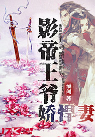 影帝王爷娇悍凄