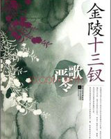 金陵十三钗&middot;2011版