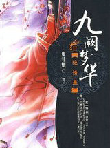 九阙梦华&middot;绝情蛊