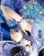 魔女的封印(天使的侧脸)