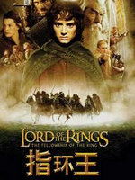 魔戒之王(指环王)
