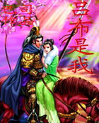 吕布是我