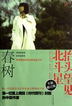 抬头望见北斗星