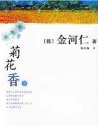 菊花香2