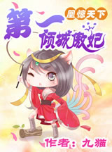 凰惊天下：第一倾城傲妃