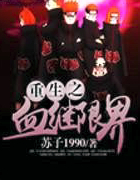 重生之血继限界