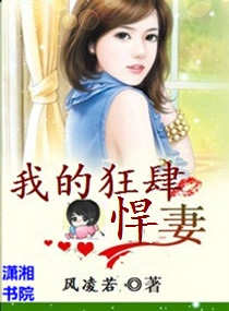 我的狂肆悍凄