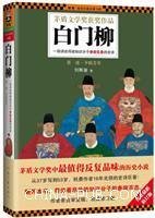 白门柳1：夕阳芳草