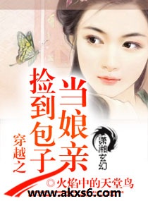 穿越之捡到包子当娘亲