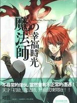 魔法师的幸福时光3：空痕