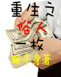 重生之俗人一枚