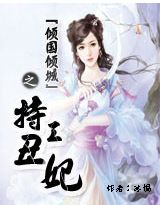 倾国倾城之特工丑妃