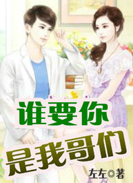 谁要你是我哥们