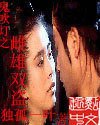 鬼吹灯***之雌雄双盗