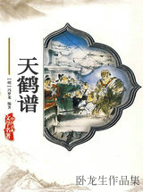 天鹤谱