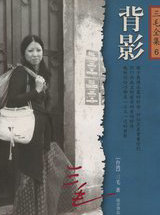 背影