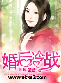 婚后冷战