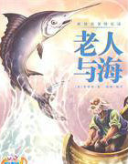 老人与海