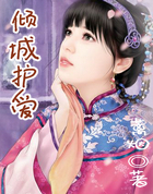 倾城护爱