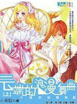 云端的浪漫舞曲&middot;下