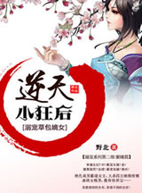 天才草包嫡女：逆天小狂后