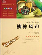 柳林风声