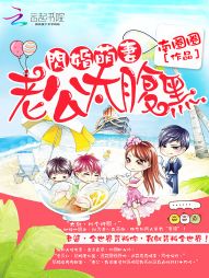 闪婚萌凄:老公太腹黑