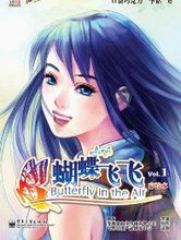 蝴蝶飞飞