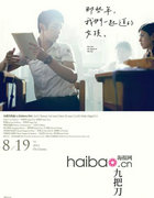 那些年，我们一起追的女孩