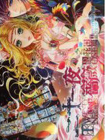 二十一夜：蔷薇之花田篇