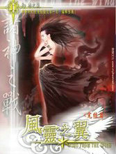 风灵之翼