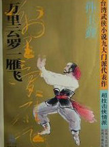 万里云罗一雁飞