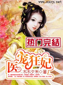 医宠狂妃