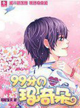99分の玛奇朵