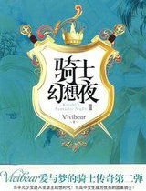 骑士幻想夜(全集,含出版书1、2、3)