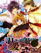 寻爱&middot;倒数100