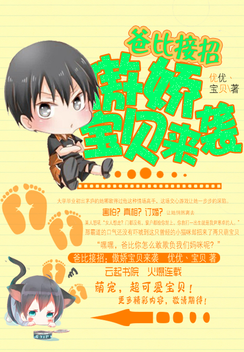 爸比接招：傲娇宝贝来袭