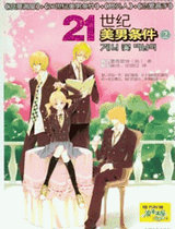 21世纪美男条件2